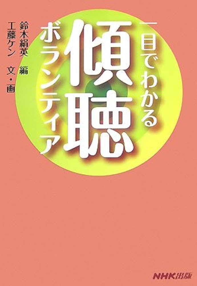 【中古】 ボランティアのカウンセリング技法 傾聴という優しさの芸術/新教出版社/ジャネット・Ｋ．フォード 中古】 ボランティアのカウンセリング技法 傾聴という優しさの